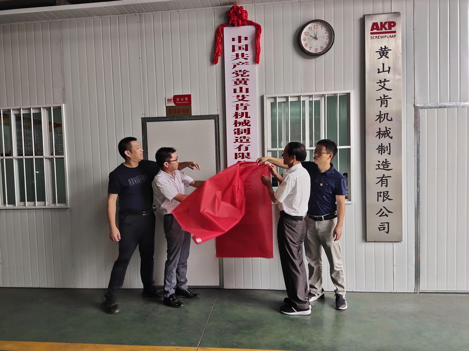 中共黄山艾肯机械制造有限公司支部委员会揭牌